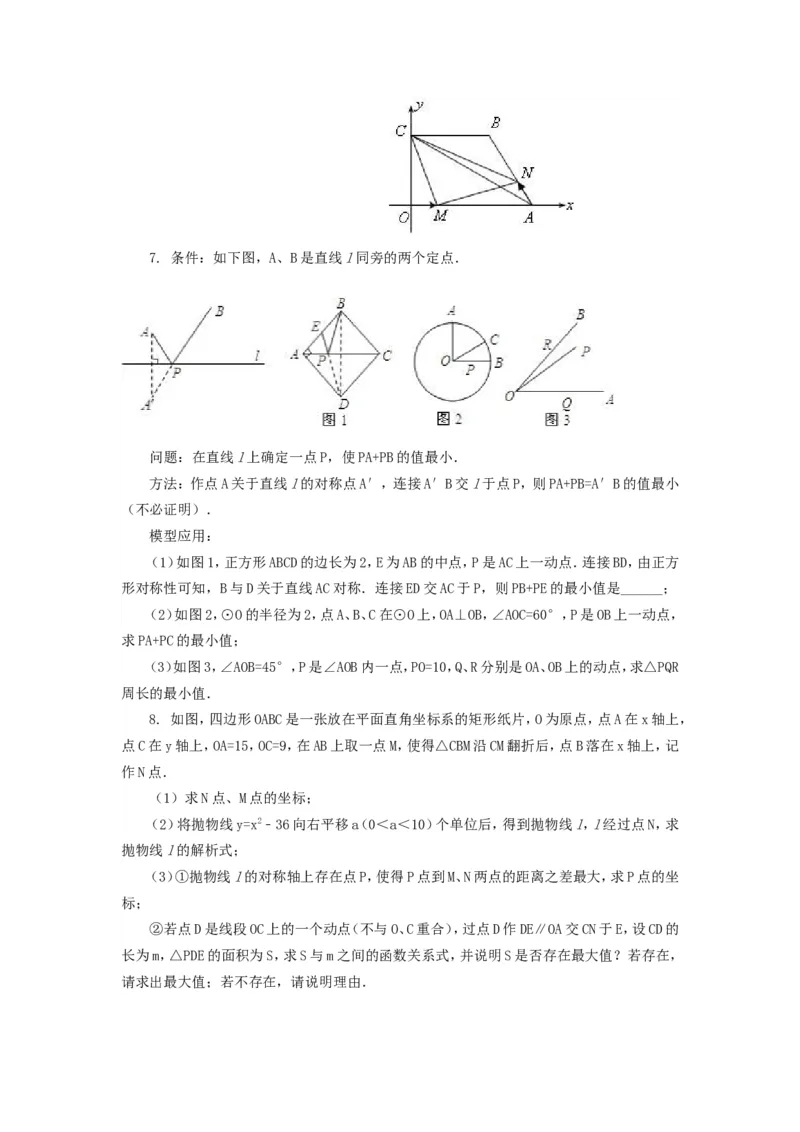《87中考冲刺：代几综合问题(提高)_20190524133901_初高中资料库_初中资料库（转存避免链接过期失效）_初中数学》第3页预览