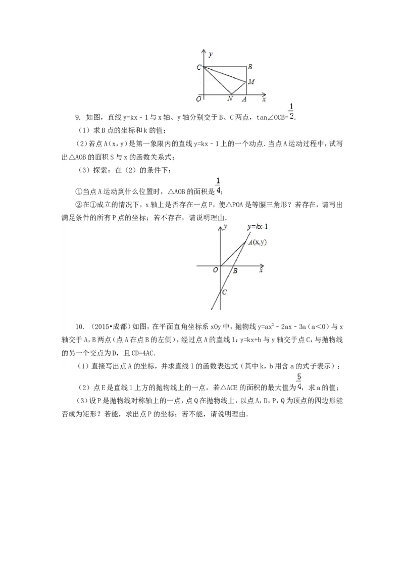 《87中考冲刺：代几综合问题(提高)_20190524133901_初高中资料库_初中资料库（转存避免链接过期失效）_初中数学》第4页预览