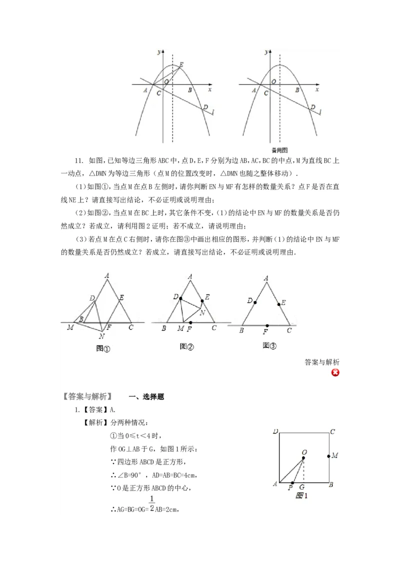 《87中考冲刺：代几综合问题(提高)_20190524133901_初高中资料库_初中资料库（转存避免链接过期失效）_初中数学》第5页预览