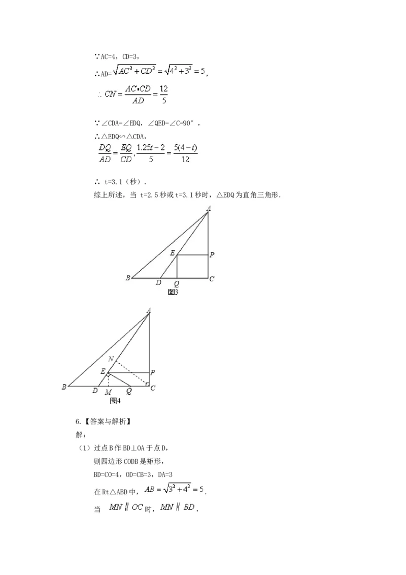 《87中考冲刺：代几综合问题(提高)_20190524133901_初高中资料库_初中资料库（转存避免链接过期失效）_初中数学》第8页预览