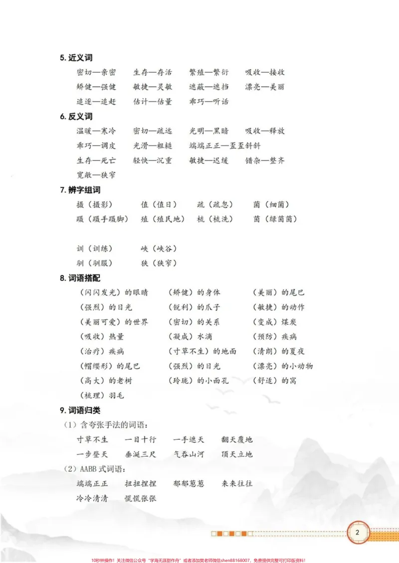 《五年级上册语文第五单元知识点总结#五年级上册语文#知识点总结#五年级语文知识点#语文第五单元知识点#语文知识分享_最新小学1-9年级各科+幼升小+综合类学习资源汇总包》第3页预览