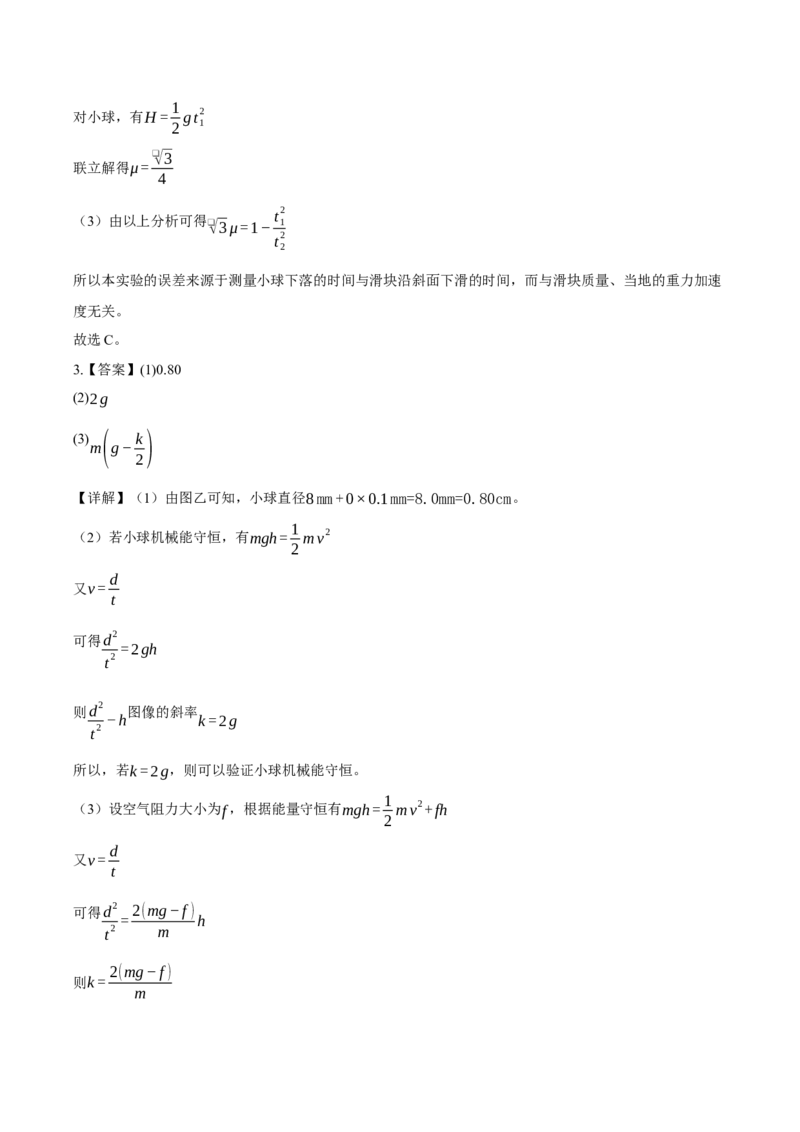 《专题01实验（2大考点）（山东专用）（答案版）_高考一二三轮复习_物理_2026年-物理高考专项复习_2026年高考物理一模试题分类汇编（山东专用）-G233_2026版》第2页预览