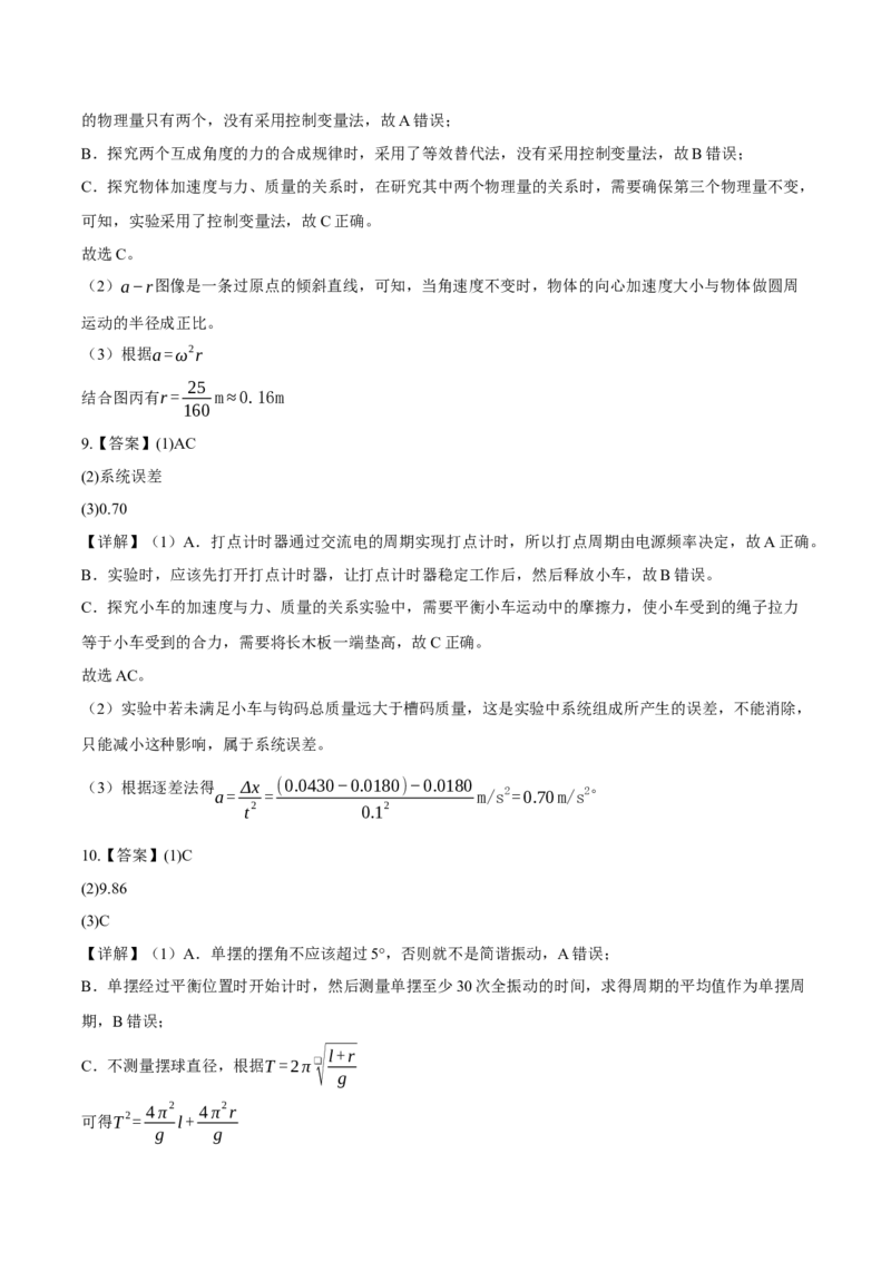 《专题01实验（2大考点）（山东专用）（答案版）_高考一二三轮复习_物理_2026年-物理高考专项复习_2026年高考物理一模试题分类汇编（山东专用）-G233_2026版》第6页预览