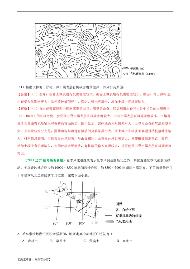 《专题20土壤的考察热点及答题技巧解读（解析版）-2024年高考地理二轮热点题型归纳与变式演练（新高考通用）_初高中资料库_高中资料库（转存避免链接过期失效）_高中地理》第3页预览
