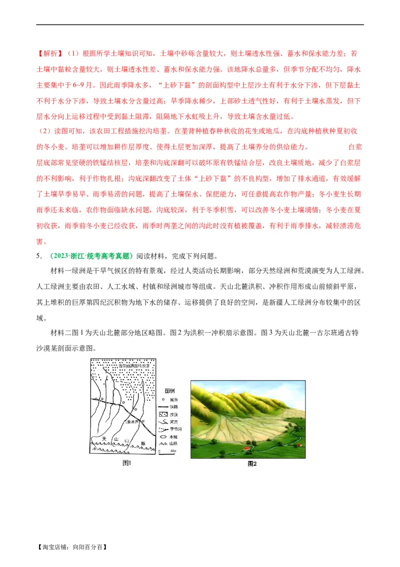 《专题20土壤的考察热点及答题技巧解读（解析版）-2024年高考地理二轮热点题型归纳与变式演练（新高考通用）_初高中资料库_高中资料库（转存避免链接过期失效）_高中地理》第8页预览