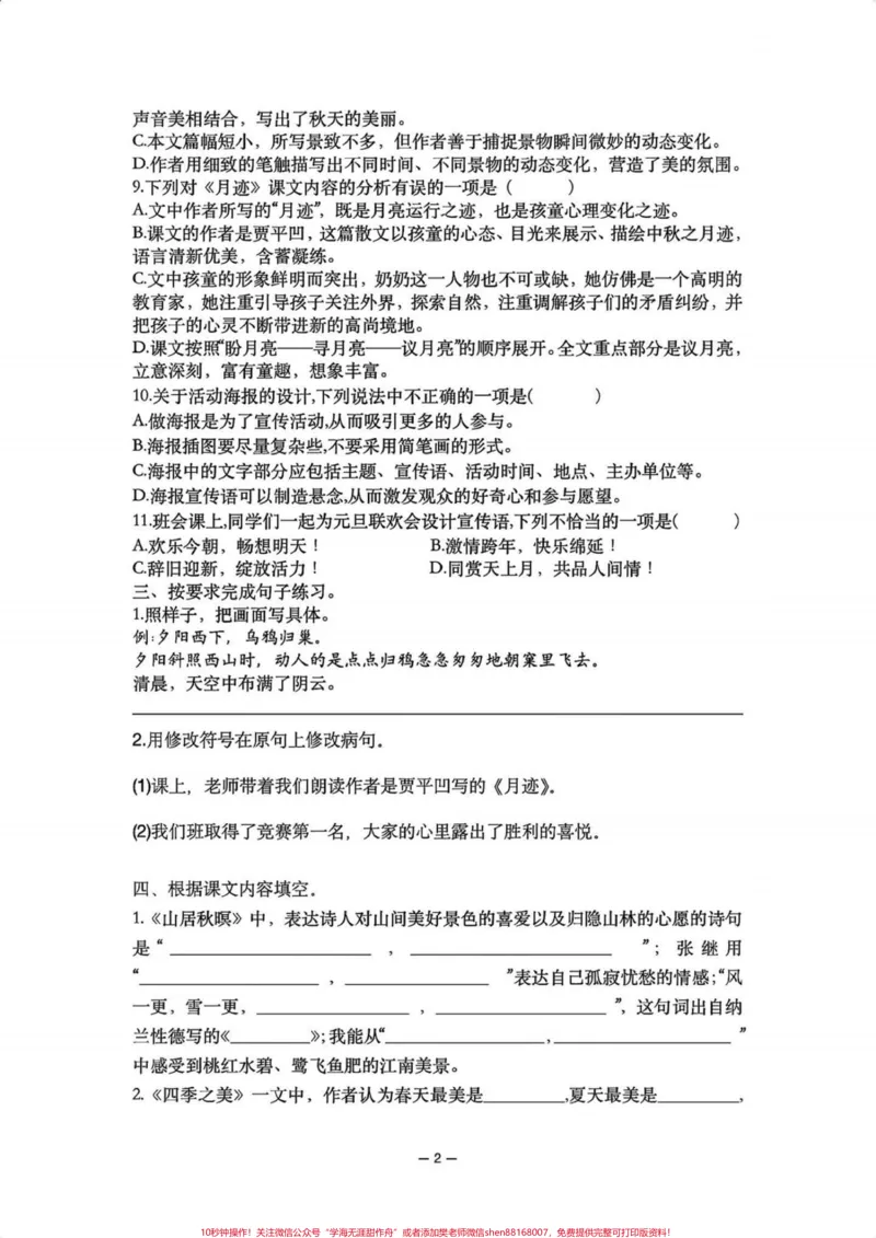 《五年级上册语文第七单元精编练习卷#五年级上册语文#五年级第七单元#单元练习#单元练习题#学习资料分享_最新小学1-9年级各科+幼升小+综合类学习资源汇总包》第3页预览