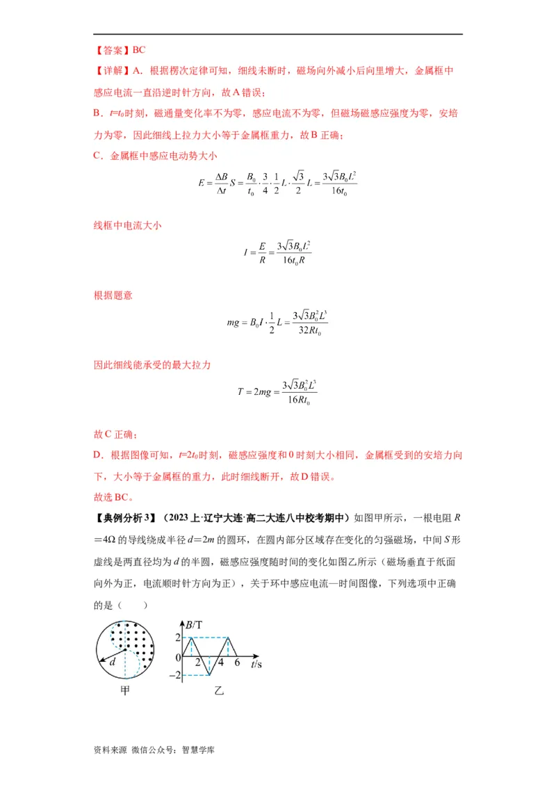 《专题15电磁感应定律及其应用（解析版）_初高中资料库_高中资料库（转存避免链接过期失效）_高中物理》第10页预览