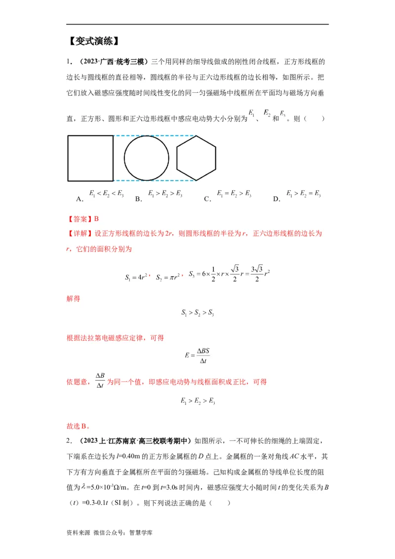 《专题15电磁感应定律及其应用（解析版）_初高中资料库_高中资料库（转存避免链接过期失效）_高中物理》第4页预览