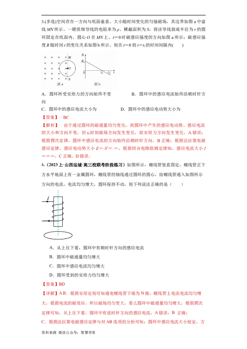 《专题15电磁感应定律及其应用（解析版）_初高中资料库_高中资料库（转存避免链接过期失效）_高中物理》第6页预览