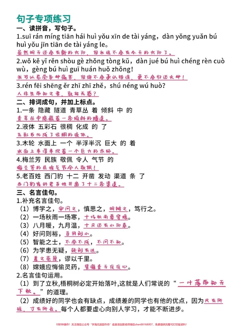 《小学四年级语文上册句子专项训练。今天更新的句子专项。陆续更新词语专项，古诗专项，课内阅读专项，课外阅读专项，口语交际与习作专项，生字专项。学完语文没有98算我输！#四年级语文上册#四年级语文句子专项#必考考点#家长收藏孩子受益#学霸秘籍-副本》第1页预览