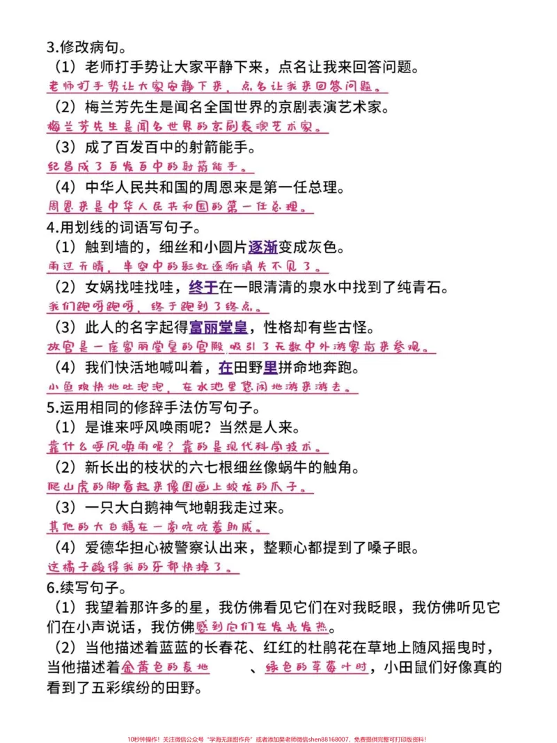《小学四年级语文上册句子专项训练。今天更新的句子专项。陆续更新词语专项，古诗专项，课内阅读专项，课外阅读专项，口语交际与习作专项，生字专项。学完语文没有98算我输！#四年级语文上册#四年级语文句子专项#必考考点#家长收藏孩子受益#学霸秘籍-副本》第2页预览
