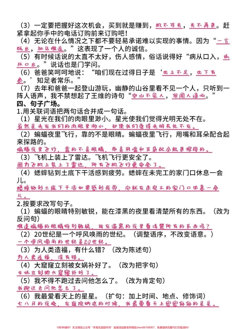 《小学四年级语文上册句子专项训练。今天更新的句子专项。陆续更新词语专项，古诗专项，课内阅读专项，课外阅读专项，口语交际与习作专项，生字专项。学完语文没有98算我输！#四年级语文上册#四年级语文句子专项#必考考点#家长收藏孩子受益#学霸秘籍-副本》第3页预览