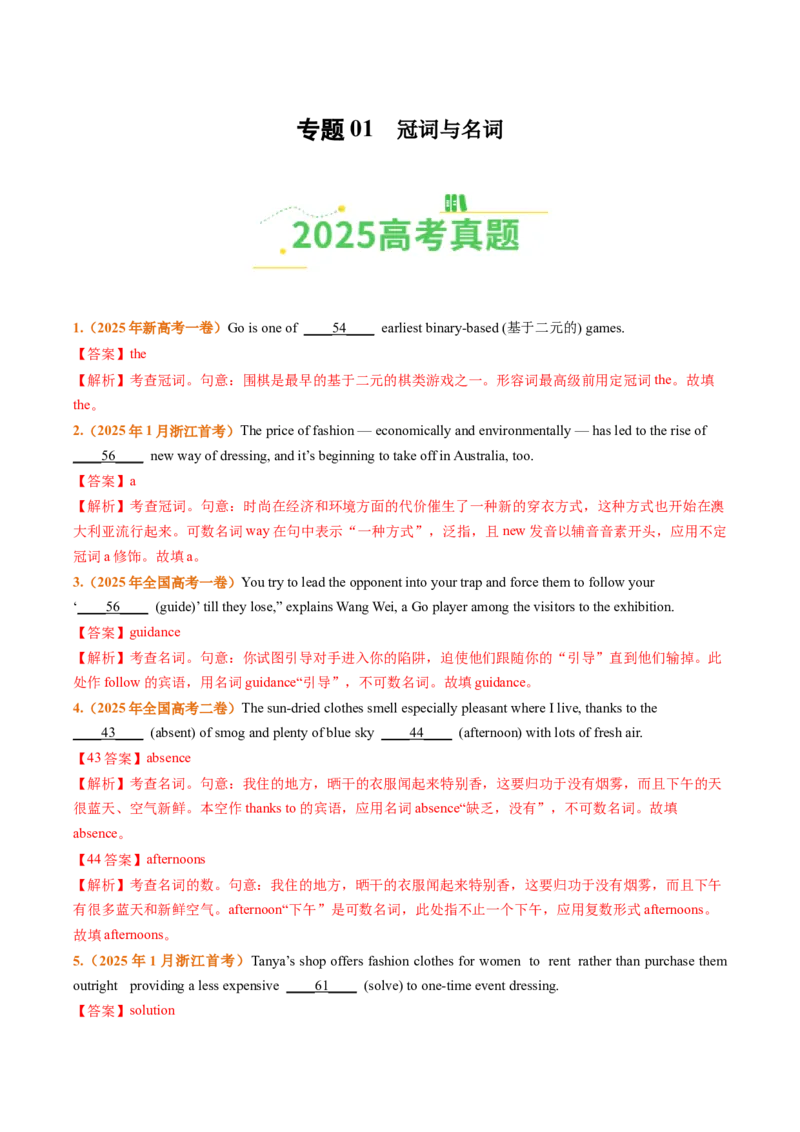 《专题01冠词、名词（全国通用）（教师版）_高考一二三轮复习_英语_2026年-英语高考专项复习_三年（2023-2025）高考英语真题分类汇编（全国通用）-C430》第1页预览