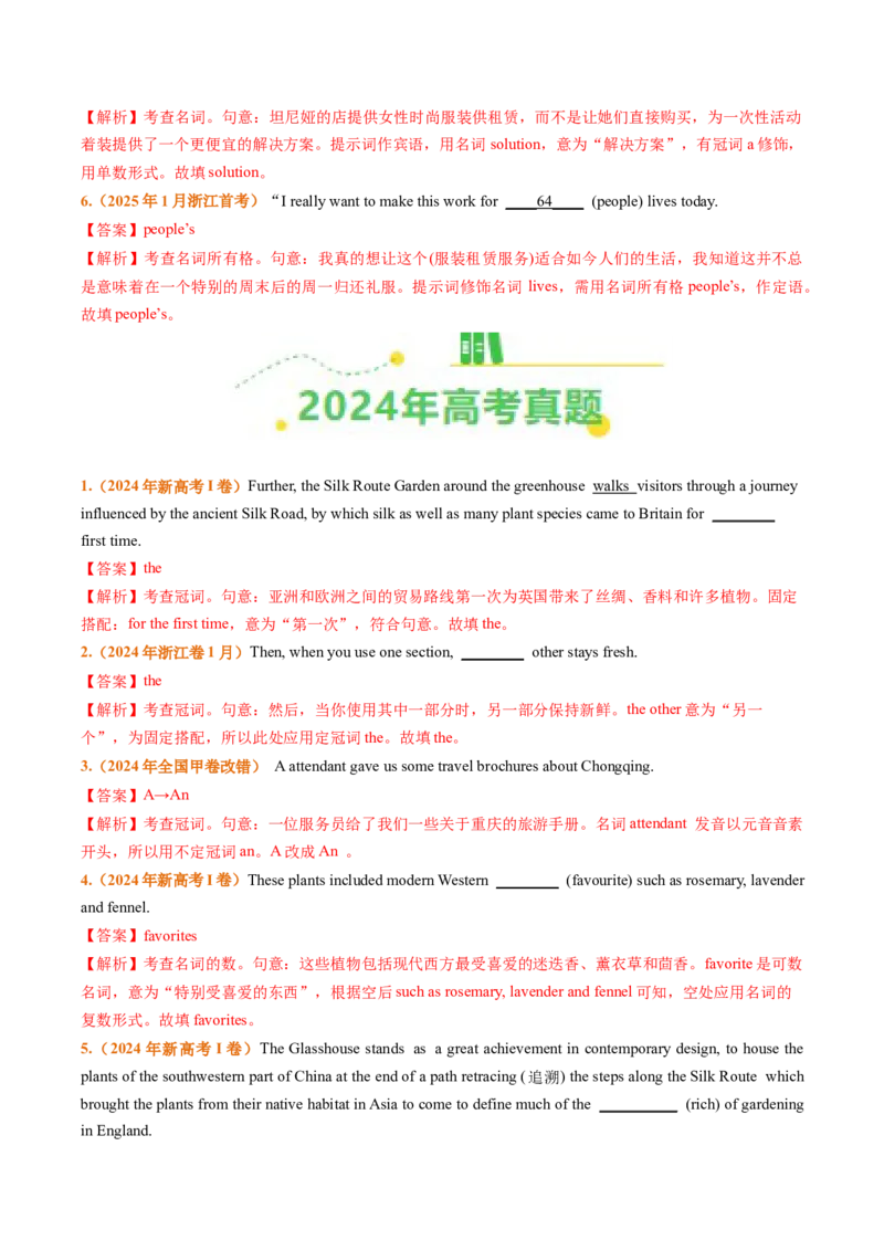 《专题01冠词、名词（全国通用）（教师版）_高考一二三轮复习_英语_2026年-英语高考专项复习_三年（2023-2025）高考英语真题分类汇编（全国通用）-C430》第2页预览