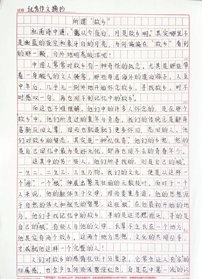 《关于故乡的作文《所谓“故乡”》附带关于故乡的作文素材#作文#作文素材#qunju888.com图文来了_最新小学1-9年级各科+幼升小+综合类学习资源汇总包_初中一线老师整理版资源(全网独家)》第1页预览