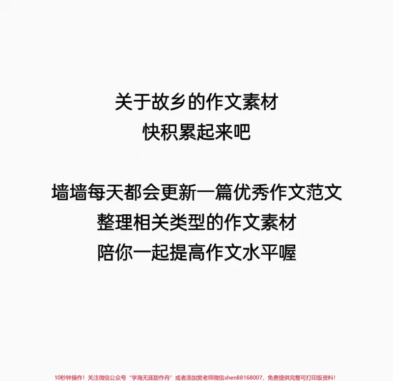 《关于故乡的作文《所谓“故乡”》附带关于故乡的作文素材#作文#作文素材#qunju888.com图文来了_最新小学1-9年级各科+幼升小+综合类学习资源汇总包_初中一线老师整理版资源(全网独家)》第3页预览