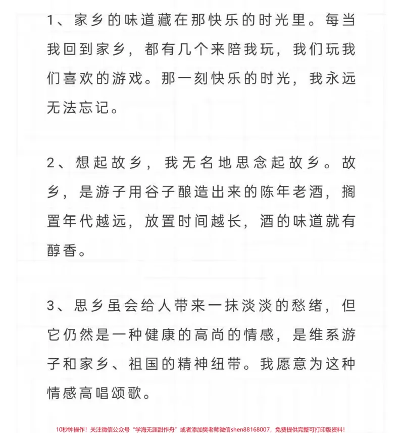 《关于故乡的作文《所谓“故乡”》附带关于故乡的作文素材#作文#作文素材#qunju888.com图文来了_最新小学1-9年级各科+幼升小+综合类学习资源汇总包_初中一线老师整理版资源(全网独家)》第4页预览