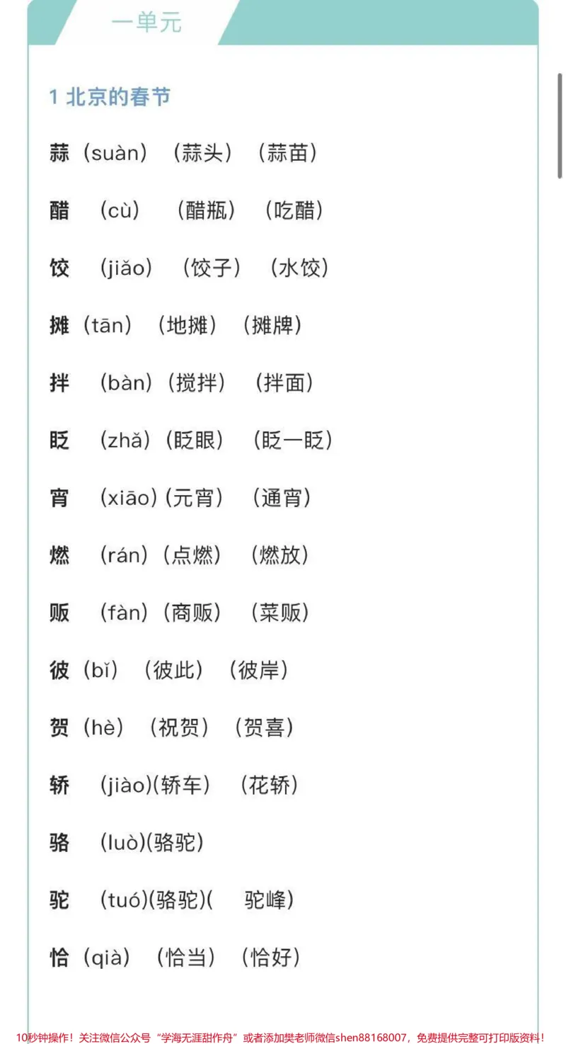 《六年级下册语文生字组词汇总_最新小学1-9年级各科+幼升小+综合类学习资源汇总包_价值20万元！最新小学1-9年级各科+幼升小+综合类学习资源汇总包_六年级一线老师整理版资源（全网独家）》第1页预览