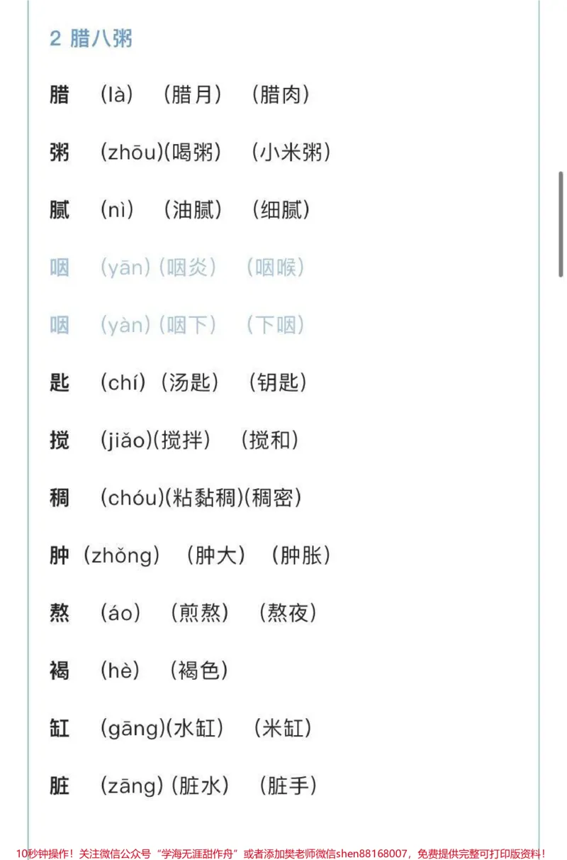《六年级下册语文生字组词汇总_最新小学1-9年级各科+幼升小+综合类学习资源汇总包_价值20万元！最新小学1-9年级各科+幼升小+综合类学习资源汇总包_六年级一线老师整理版资源（全网独家）》第2页预览