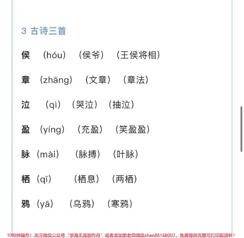 《六年级下册语文生字组词汇总_最新小学1-9年级各科+幼升小+综合类学习资源汇总包_价值20万元！最新小学1-9年级各科+幼升小+综合类学习资源汇总包_六年级一线老师整理版资源（全网独家）》第3页预览