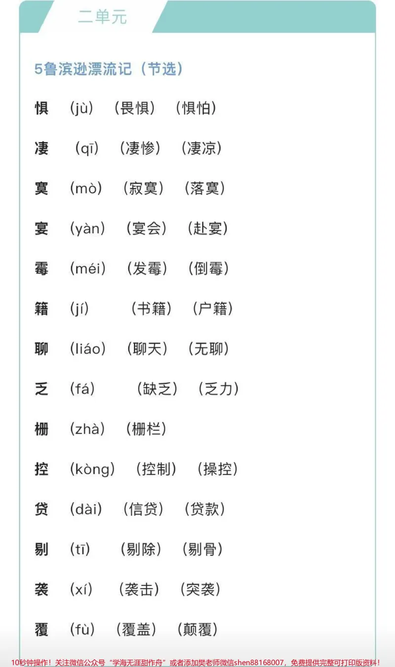 《六年级下册语文生字组词汇总_最新小学1-9年级各科+幼升小+综合类学习资源汇总包_价值20万元！最新小学1-9年级各科+幼升小+综合类学习资源汇总包_六年级一线老师整理版资源（全网独家）》第4页预览