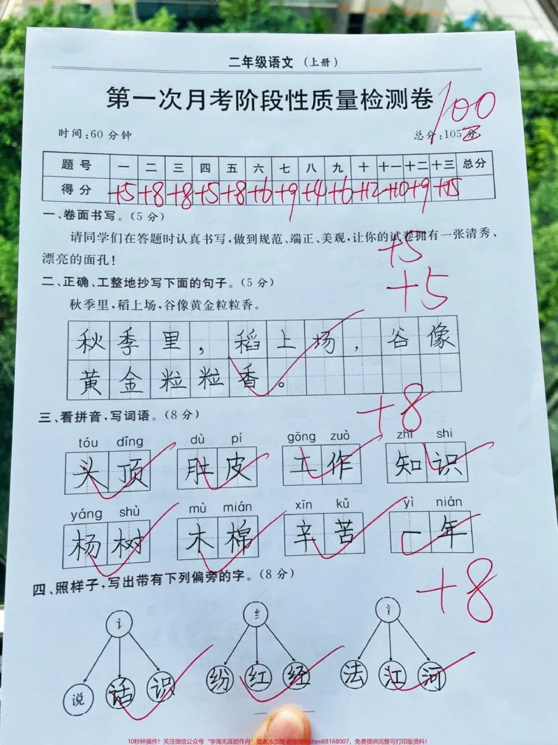 《最新‼️二年级上册语文第一次月考试卷来了。人教版‼️名校二年级语文上册月考试卷来啦‼️#二年级上册语文#二年级#二年级语文上册#二年级上册#图文种草机@DOU+小助手》第1页预览