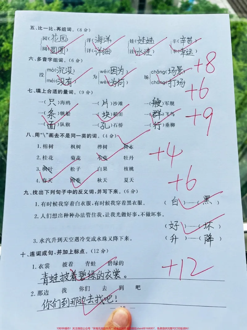 《最新‼️二年级上册语文第一次月考试卷来了。人教版‼️名校二年级语文上册月考试卷来啦‼️#二年级上册语文#二年级#二年级语文上册#二年级上册#图文种草机@DOU+小助手》第2页预览