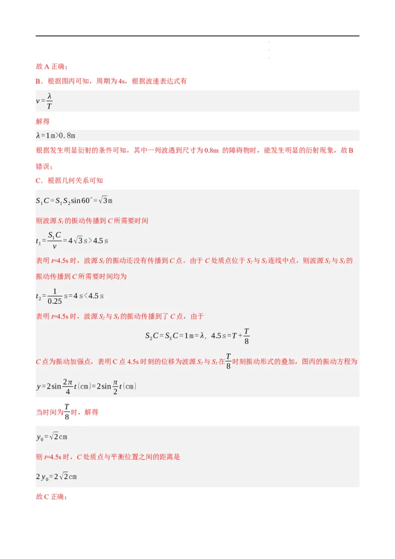 《专题11机械波及光的运用（分层练）（解析版）_初高中资料库_高中资料库（转存避免链接过期失效）_高中物理》第10页预览
