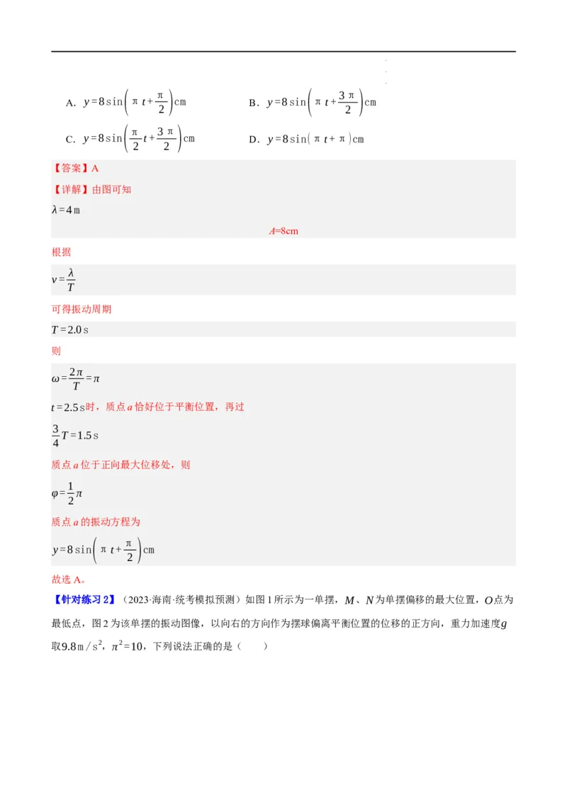 《专题11机械波及光的运用（分层练）（解析版）_初高中资料库_高中资料库（转存避免链接过期失效）_高中物理》第2页预览