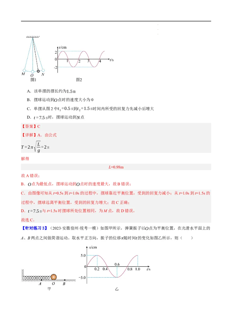 《专题11机械波及光的运用（分层练）（解析版）_初高中资料库_高中资料库（转存避免链接过期失效）_高中物理》第3页预览