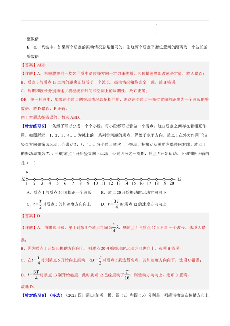 《专题11机械波及光的运用（分层练）（解析版）_初高中资料库_高中资料库（转存避免链接过期失效）_高中物理》第5页预览