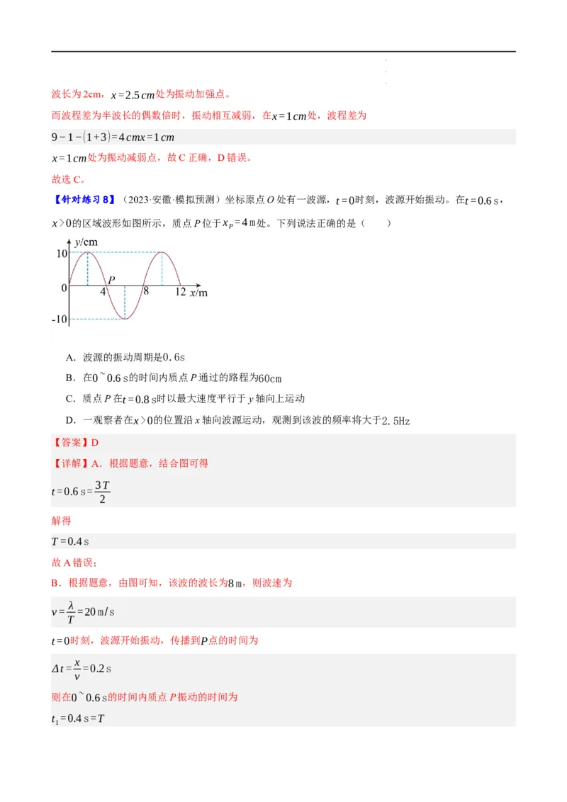 《专题11机械波及光的运用（分层练）（解析版）_初高中资料库_高中资料库（转存避免链接过期失效）_高中物理》第8页预览