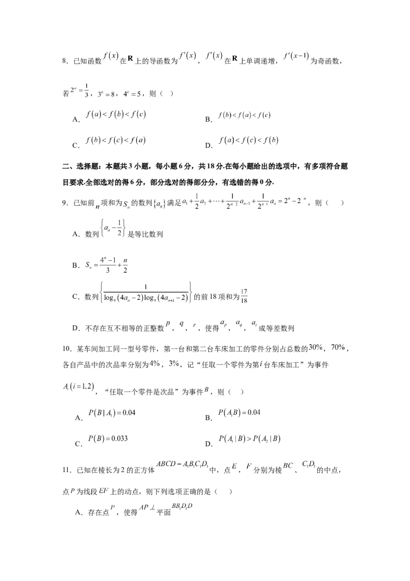 《2026年全国1卷高考数学考前自测卷（3）（学生版）_数学_一轮复习_2027年高考数学一轮更新中_42027届全国1卷高考数学模拟冲刺卷》第3页预览