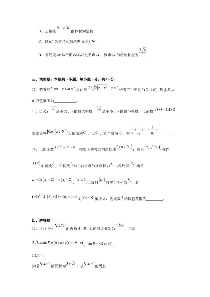 《2026年全国1卷高考数学考前自测卷（3）（学生版）_数学_一轮复习_2027年高考数学一轮更新中_42027届全国1卷高考数学模拟冲刺卷》第4页预览