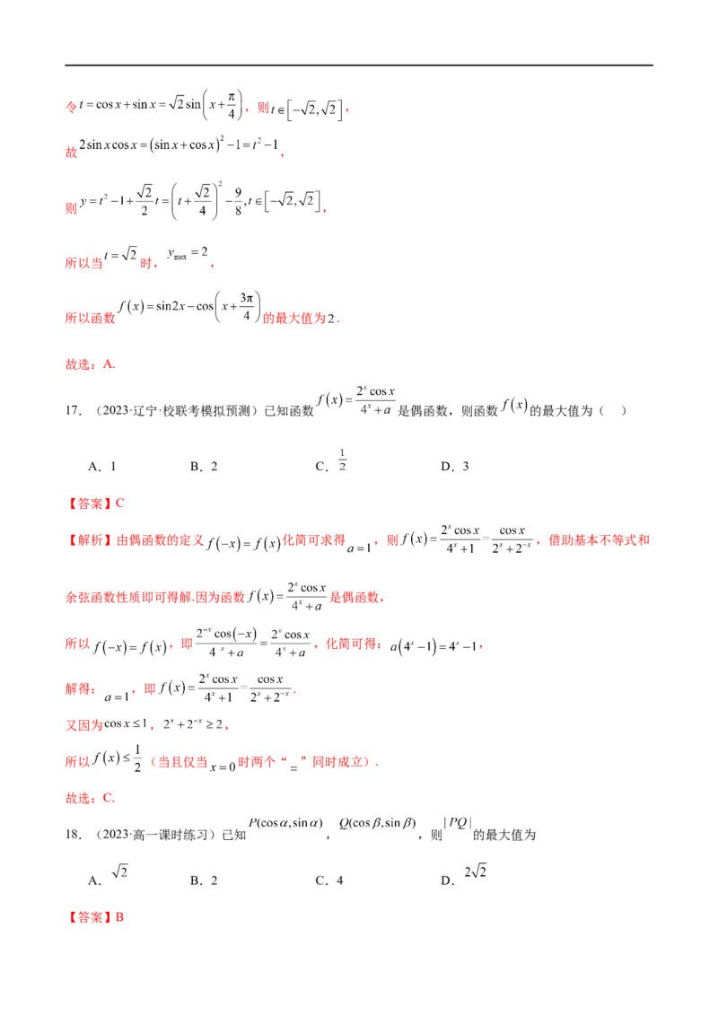 《专题08活用三角函数的图象与性质（练习）（解析版）_初高中资料库_高中资料库（转存避免链接过期失效）_高中数学》第10页预览