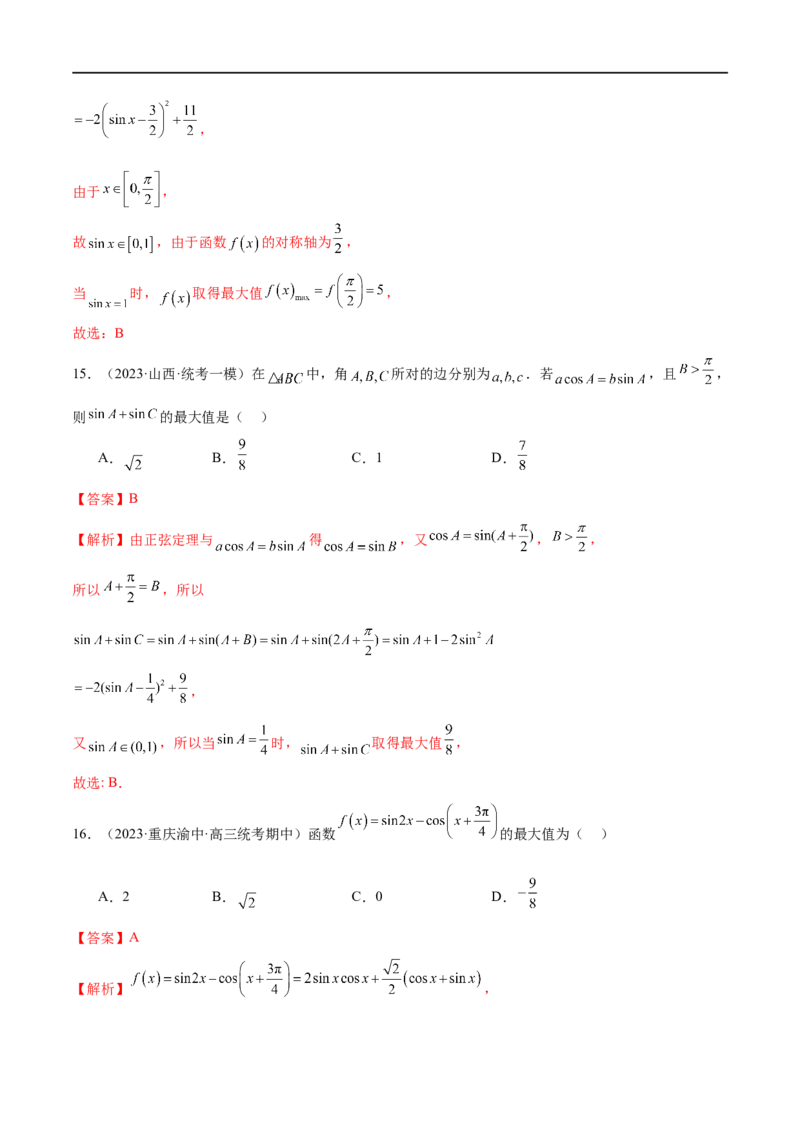 《专题08活用三角函数的图象与性质（练习）（解析版）_初高中资料库_高中资料库（转存避免链接过期失效）_高中数学》第9页预览