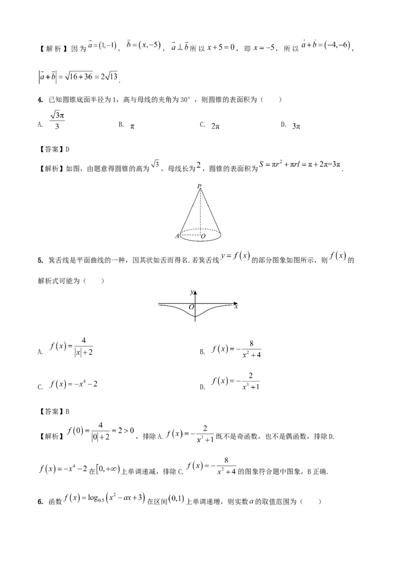 《2026届高考数学百分练（二十）（7+2+2+3）（教师版）_数学_一轮复习_2027年高考数学一轮更新中_132027届高考数学满分卷测试练习》第2页预览