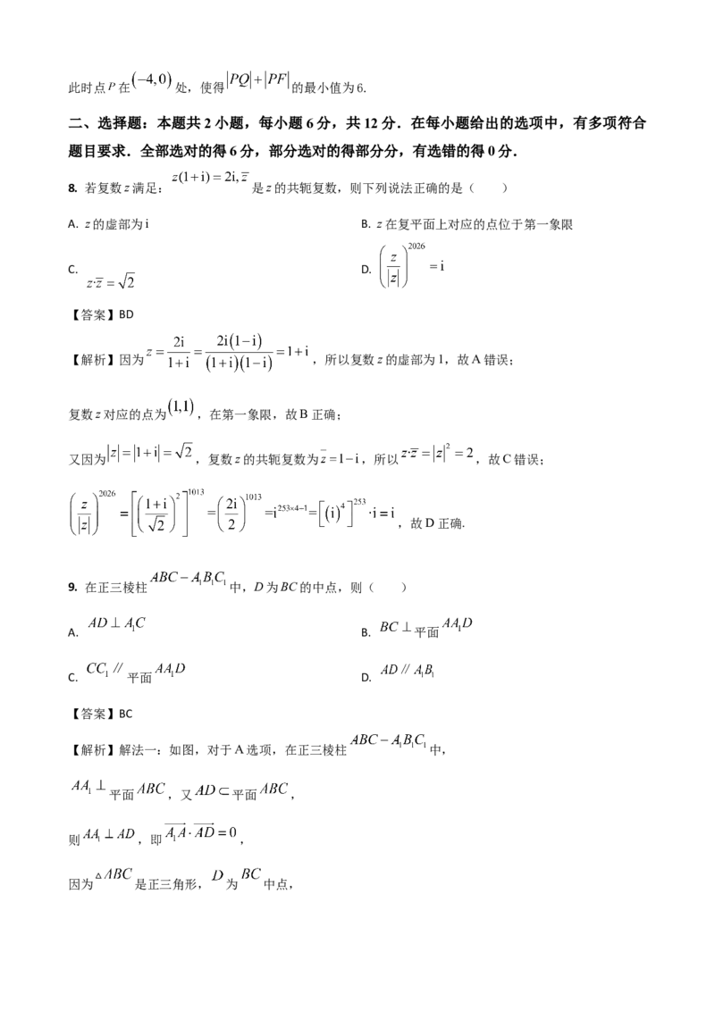 《2026届高考数学百分练（二十）（7+2+2+3）（教师版）_数学_一轮复习_2027年高考数学一轮更新中_132027届高考数学满分卷测试练习》第4页预览