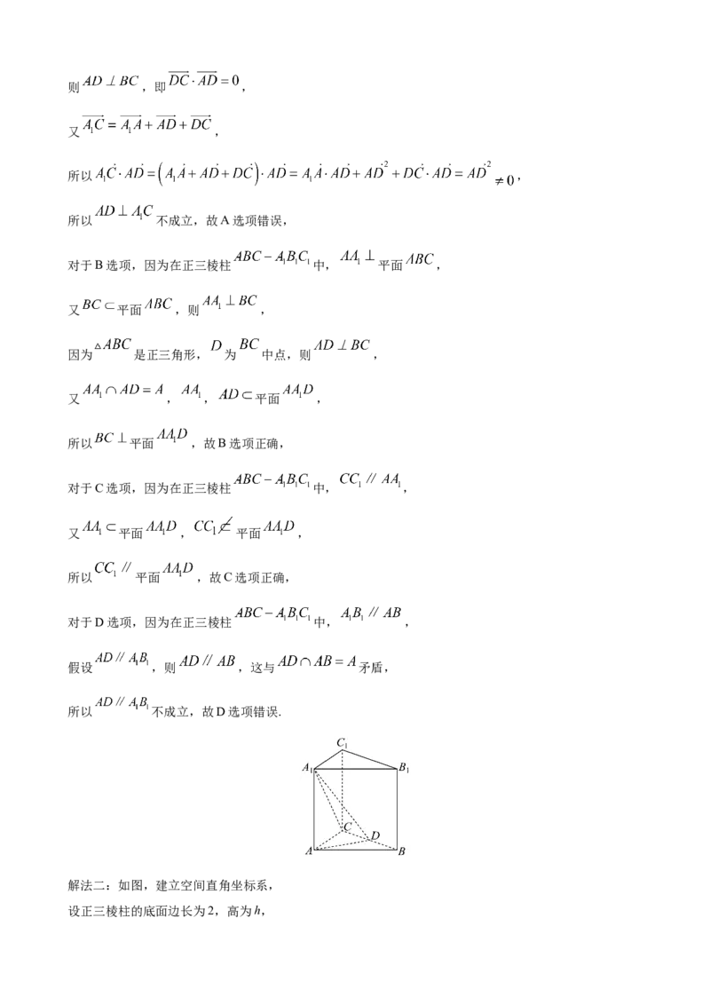《2026届高考数学百分练（二十）（7+2+2+3）（教师版）_数学_一轮复习_2027年高考数学一轮更新中_132027届高考数学满分卷测试练习》第5页预览