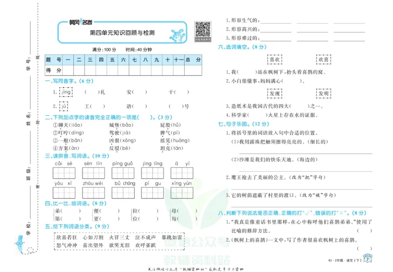 《黄冈名卷二年级下册语文五四制_07.小学语文、英语、数学专区_1~6年级全册黄冈名卷_2年级黄冈名卷_下册语文》第10页预览