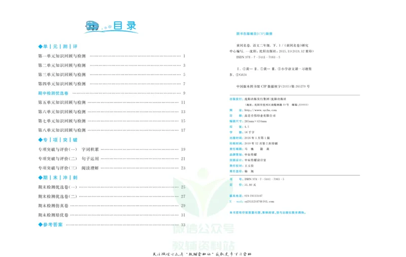 《黄冈名卷二年级下册语文五四制_07.小学语文、英语、数学专区_1~6年级全册黄冈名卷_2年级黄冈名卷_下册语文》第3页预览