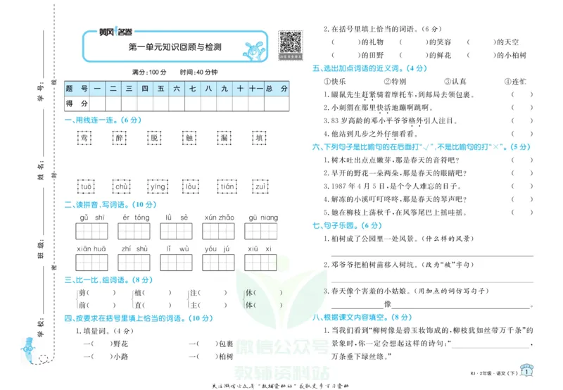 《黄冈名卷二年级下册语文五四制_07.小学语文、英语、数学专区_1~6年级全册黄冈名卷_2年级黄冈名卷_下册语文》第4页预览