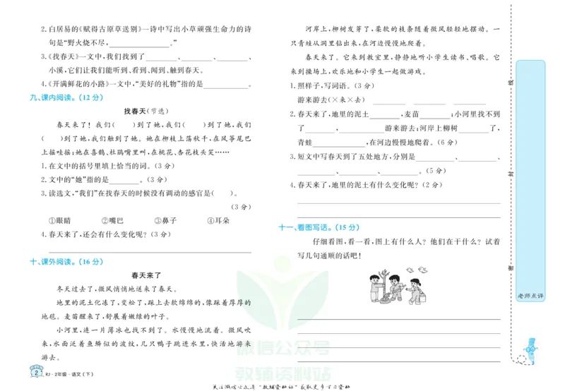 《黄冈名卷二年级下册语文五四制_07.小学语文、英语、数学专区_1~6年级全册黄冈名卷_2年级黄冈名卷_下册语文》第5页预览