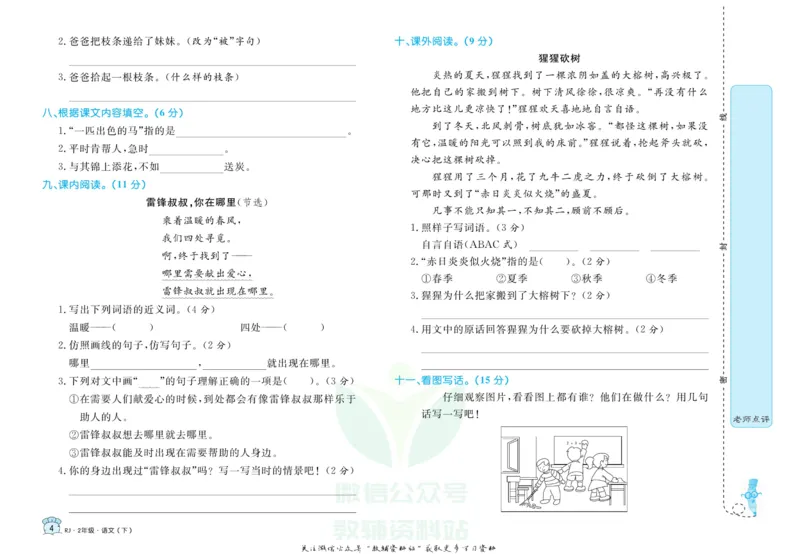 《黄冈名卷二年级下册语文五四制_07.小学语文、英语、数学专区_1~6年级全册黄冈名卷_2年级黄冈名卷_下册语文》第7页预览