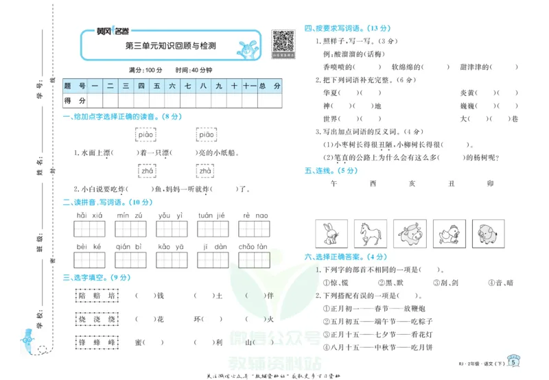 《黄冈名卷二年级下册语文五四制_07.小学语文、英语、数学专区_1~6年级全册黄冈名卷_2年级黄冈名卷_下册语文》第8页预览