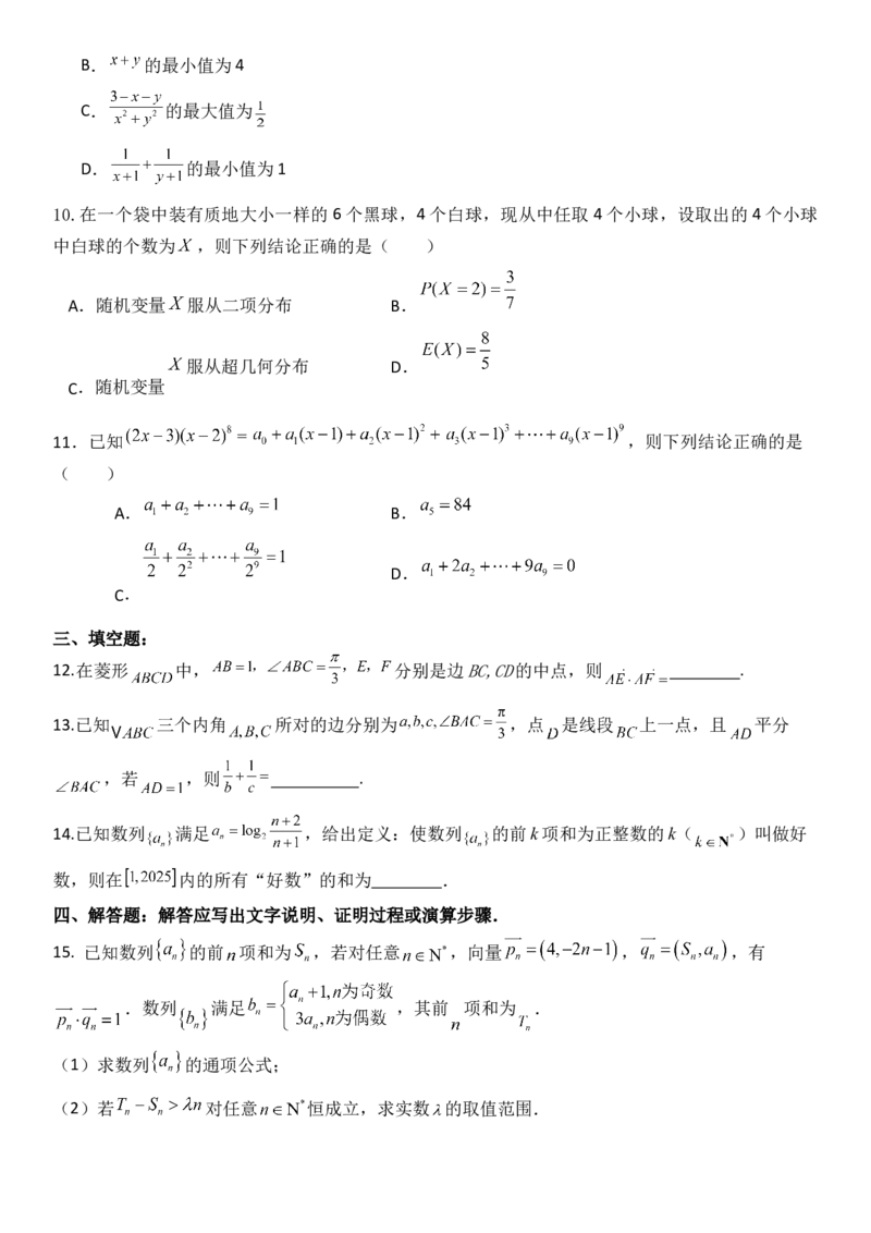 《2026年高考数学8+3+3+1强化训练（9）_数学_一轮复习_2027年高考数学一轮更新中_82027年高考数学三轮多种题型强化训练》第2页预览