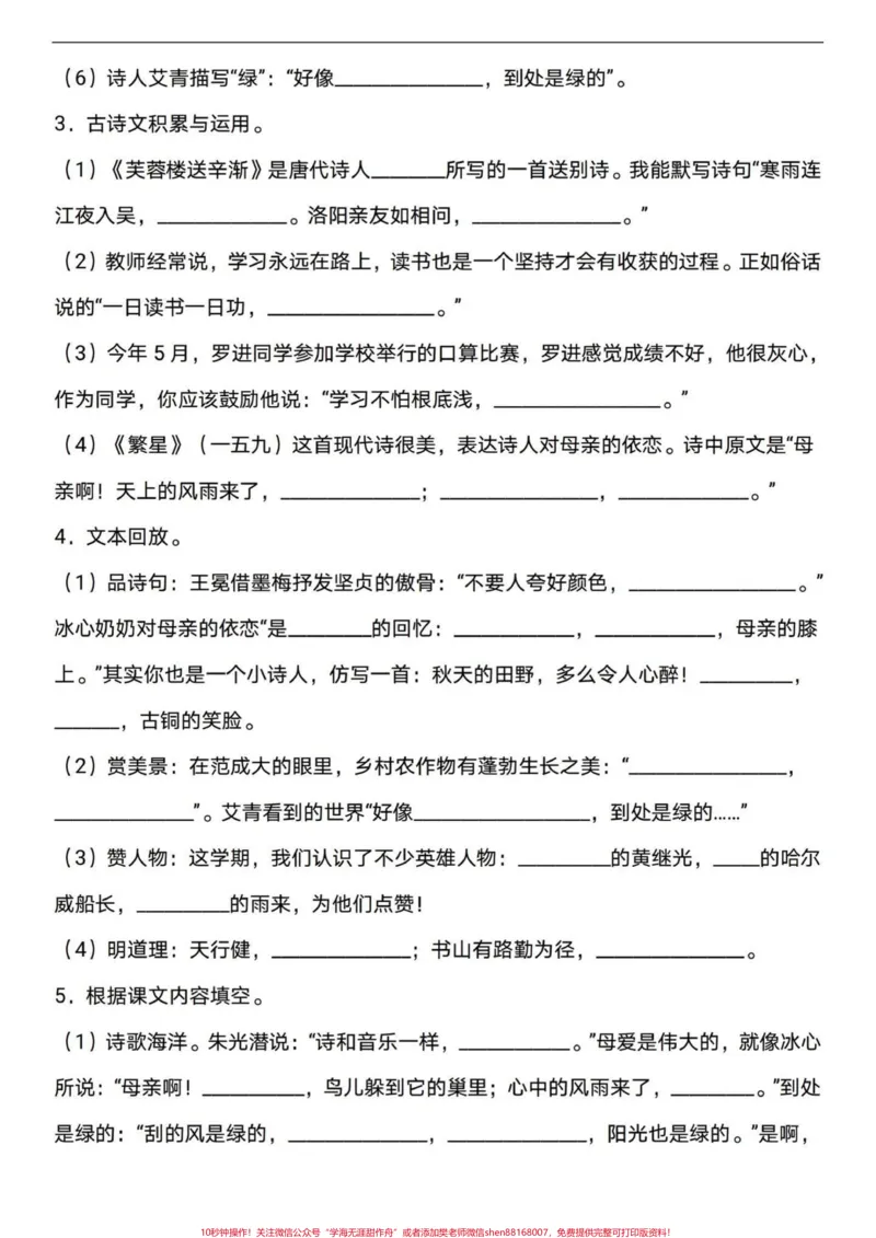 《四年级下册语文期末复习按课文内容填空。四年级下册语文期末复习,按课文内容填空。要点多多,有答案,练习一下。#四年级下册语文#四年级下册语文重点考点复习#四年级下册语文重点考点复习#四年级按课文内容填空#四年级语文下册日积月累-副本》第2页预览