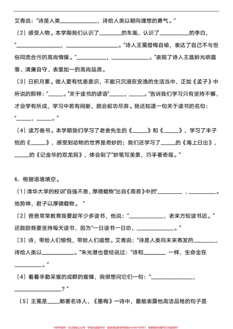 《四年级下册语文期末复习按课文内容填空。四年级下册语文期末复习,按课文内容填空。要点多多,有答案,练习一下。#四年级下册语文#四年级下册语文重点考点复习#四年级下册语文重点考点复习#四年级按课文内容填空#四年级语文下册日积月累-副本》第3页预览
