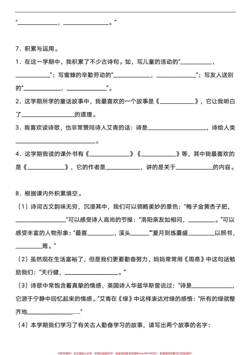 《四年级下册语文期末复习按课文内容填空。四年级下册语文期末复习,按课文内容填空。要点多多,有答案,练习一下。#四年级下册语文#四年级下册语文重点考点复习#四年级下册语文重点考点复习#四年级按课文内容填空#四年级语文下册日积月累-副本》第4页预览