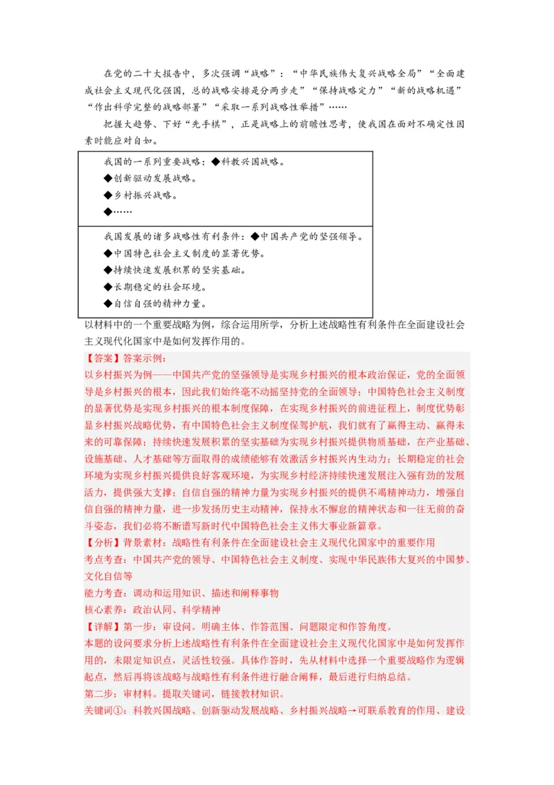 《专题09文化传承与文化创新-2023年高考真题和模拟题政治分项汇编（解析版）_初高中资料库_高中资料库（转存避免链接过期失效）_高中政治》第9页预览